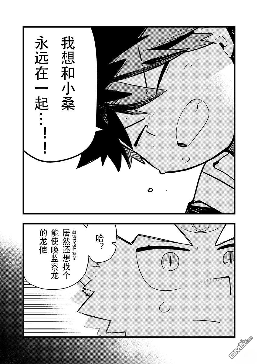 雷星的龙使 第9话 第6页
