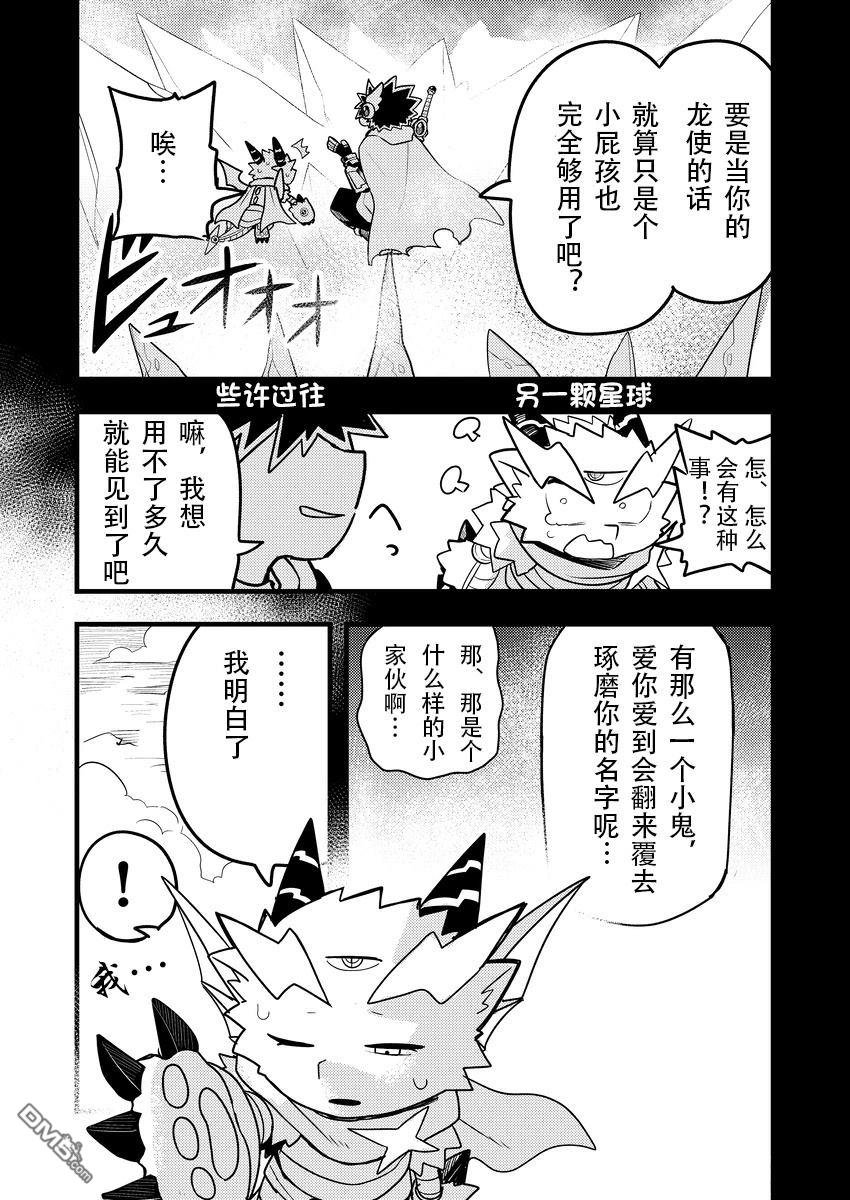 雷星的龙使 第9话 第7页