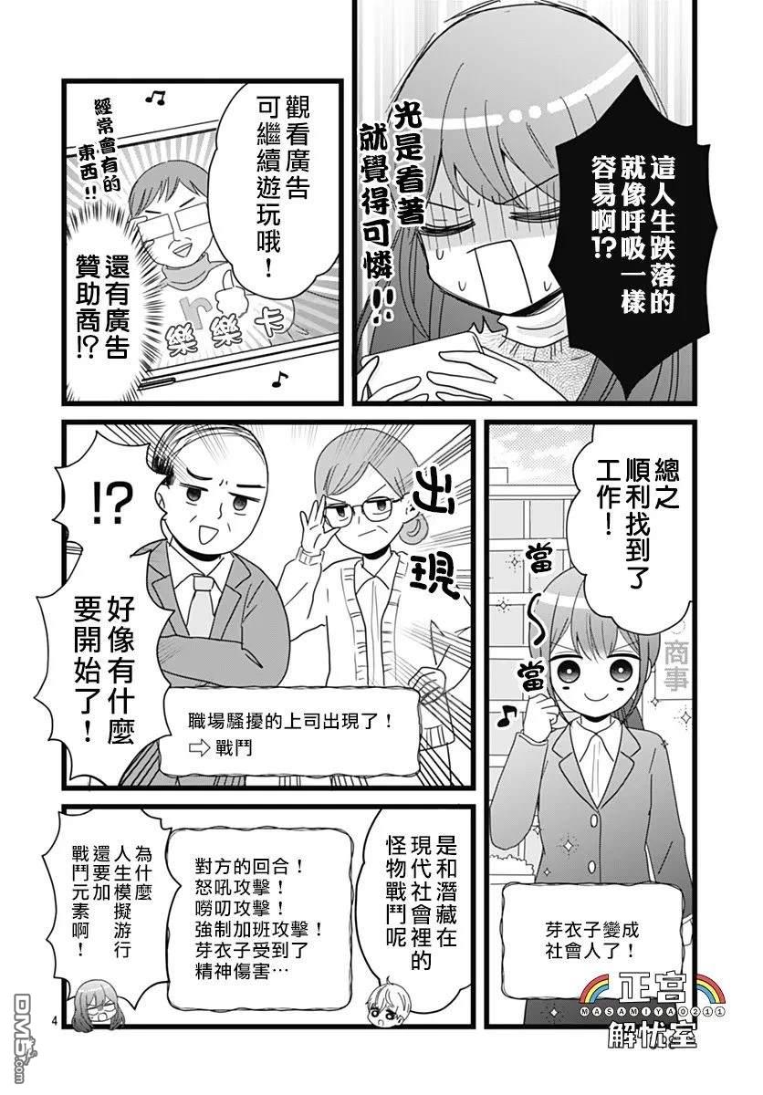 鸭巢小朋友的解忧室 第10话 第4页