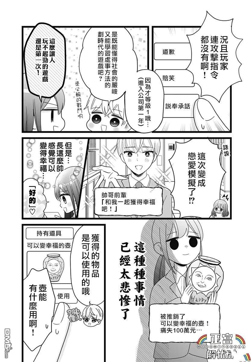 鸭巢小朋友的解忧室 第10话 第5页