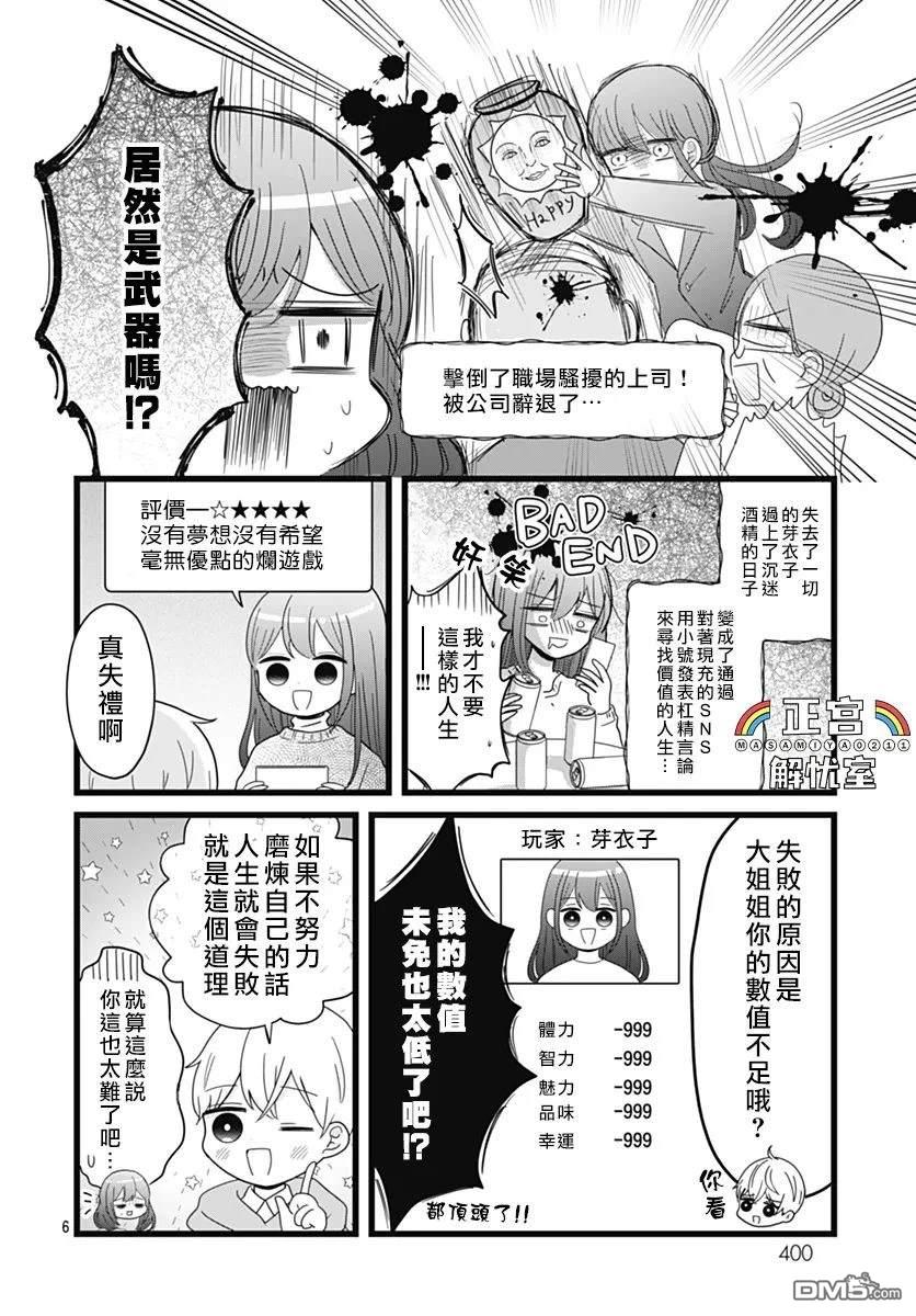鸭巢小朋友的解忧室 第10话 第6页