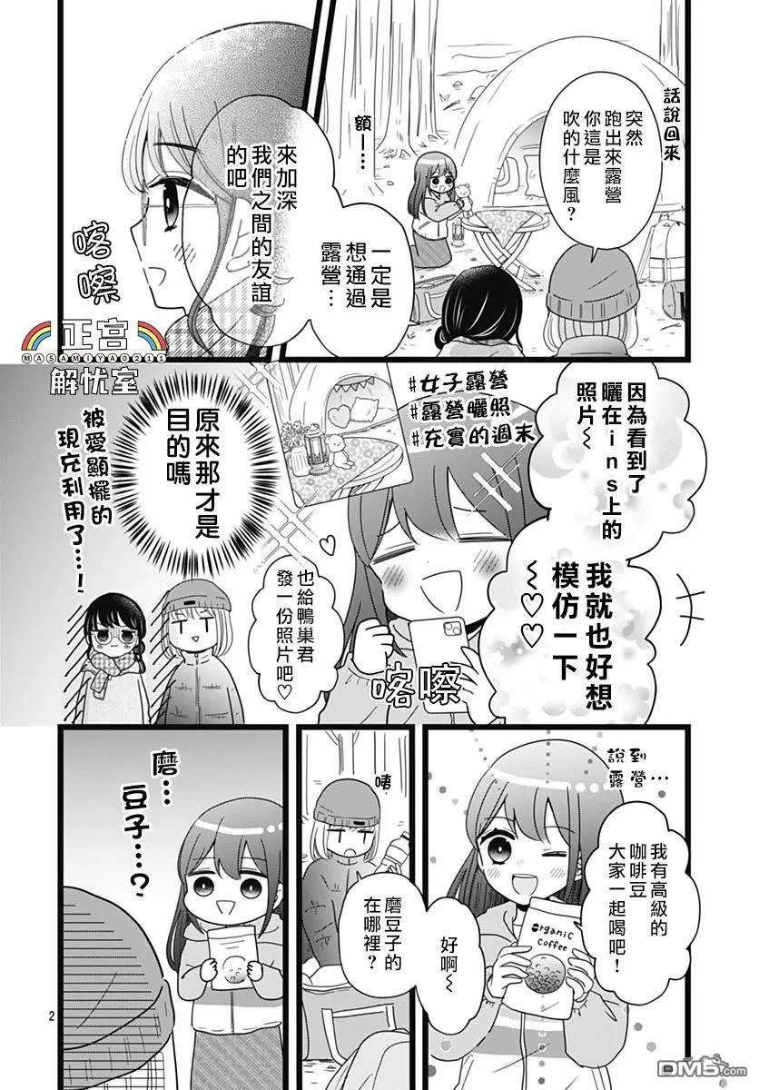 鸭巢小朋友的解忧室 第11话 第2页