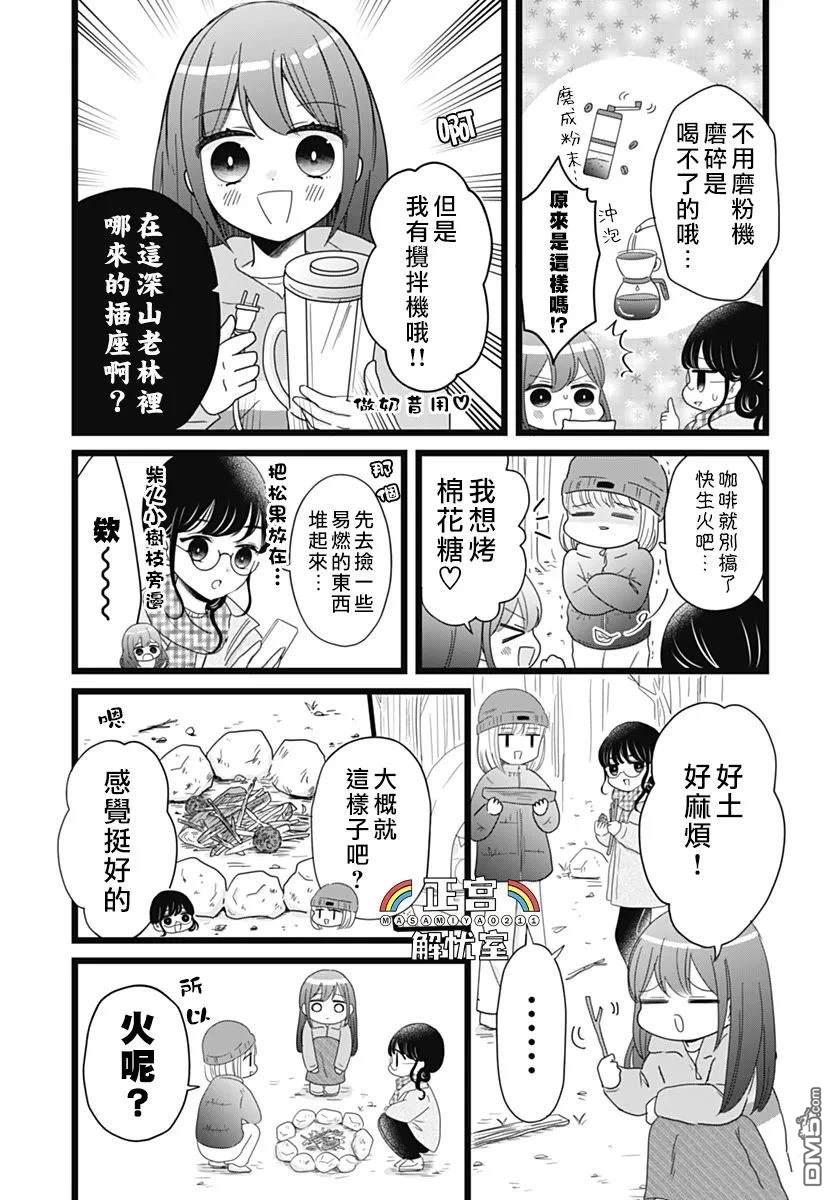 鸭巢小朋友的解忧室 第11话 第3页