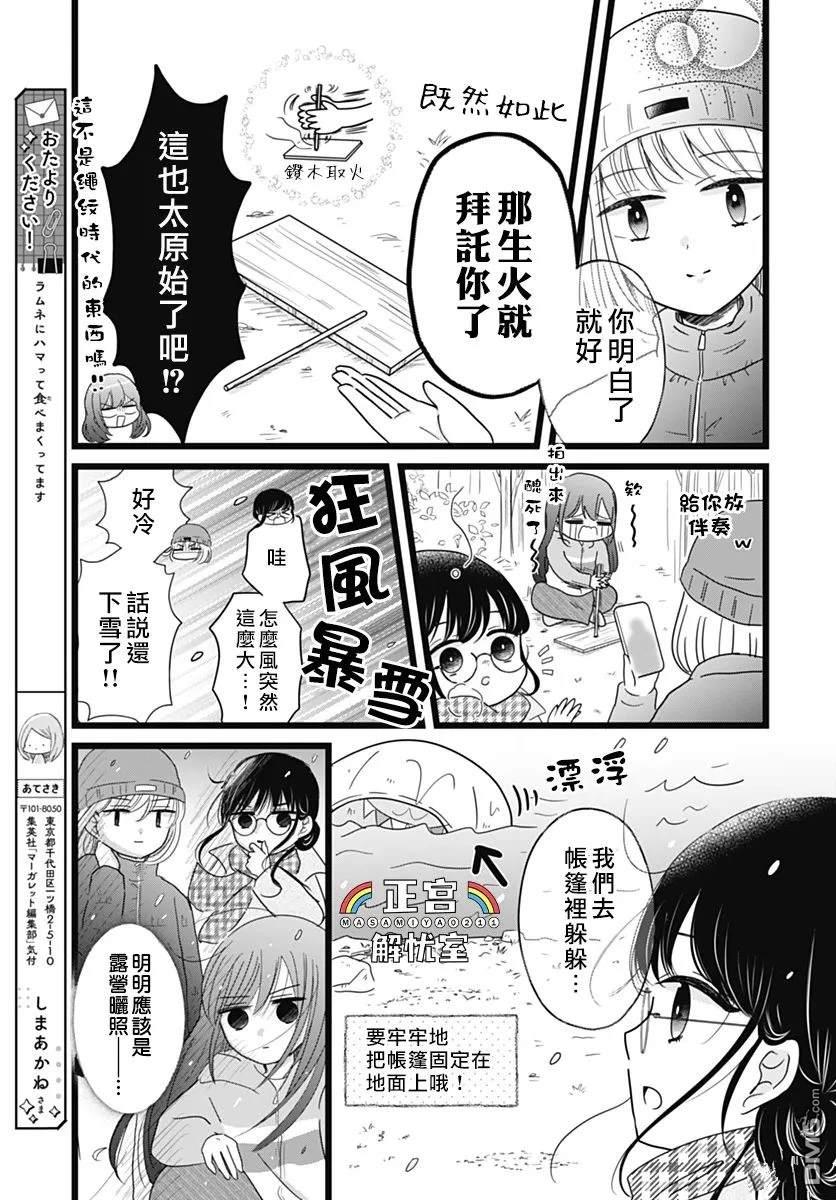 鸭巢小朋友的解忧室 第11话 第5页