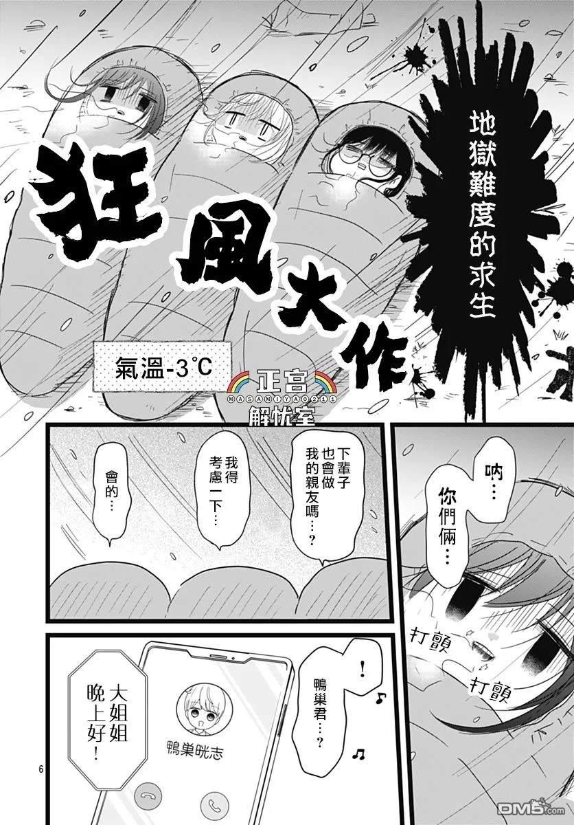 鸭巢小朋友的解忧室 第11话 第6页