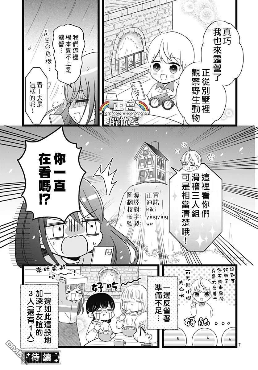 鸭巢小朋友的解忧室 第11话 第7页