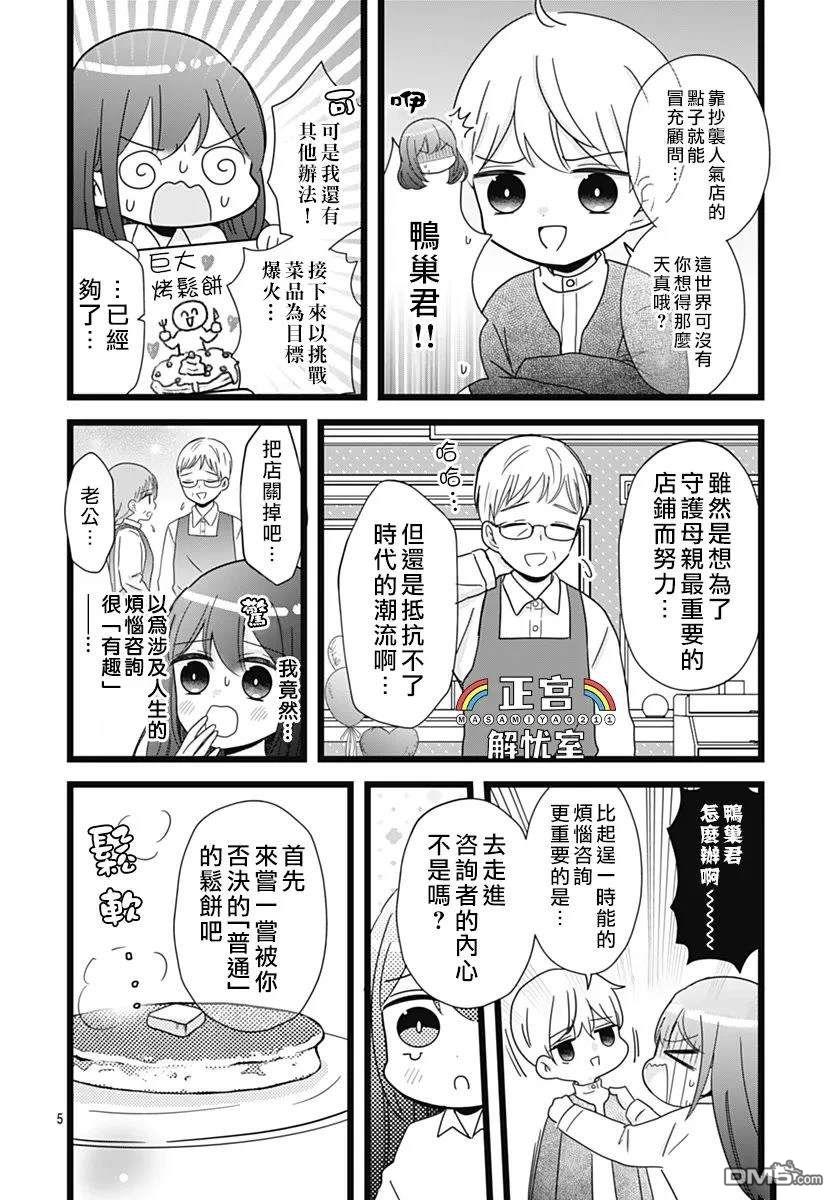 鸭巢小朋友的解忧室 第13话 第5页