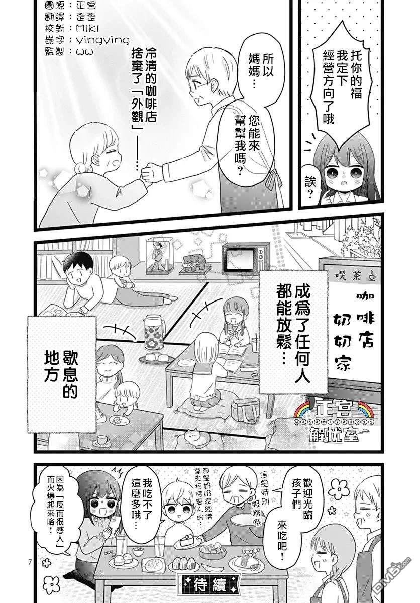 鸭巢小朋友的解忧室 第13话 第7页