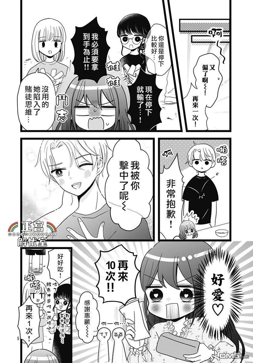 鸭巢小朋友的解忧室 第15话 第5页