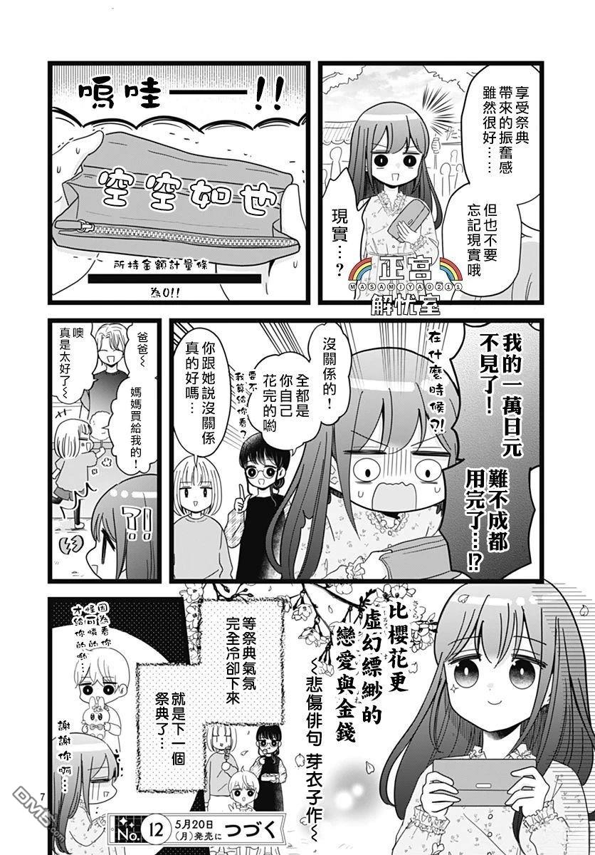 鸭巢小朋友的解忧室 第15话 第7页