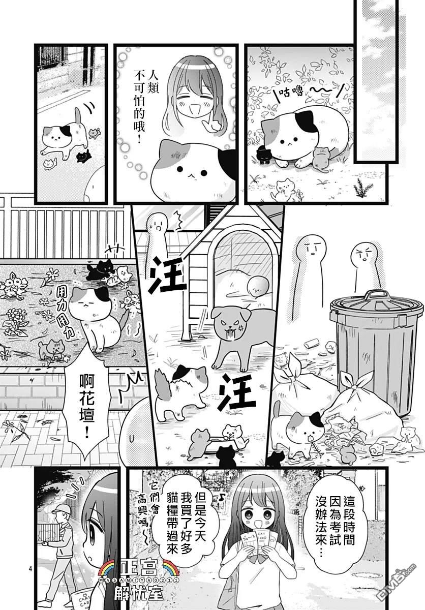鸭巢小朋友的解忧室 第16话 第4页