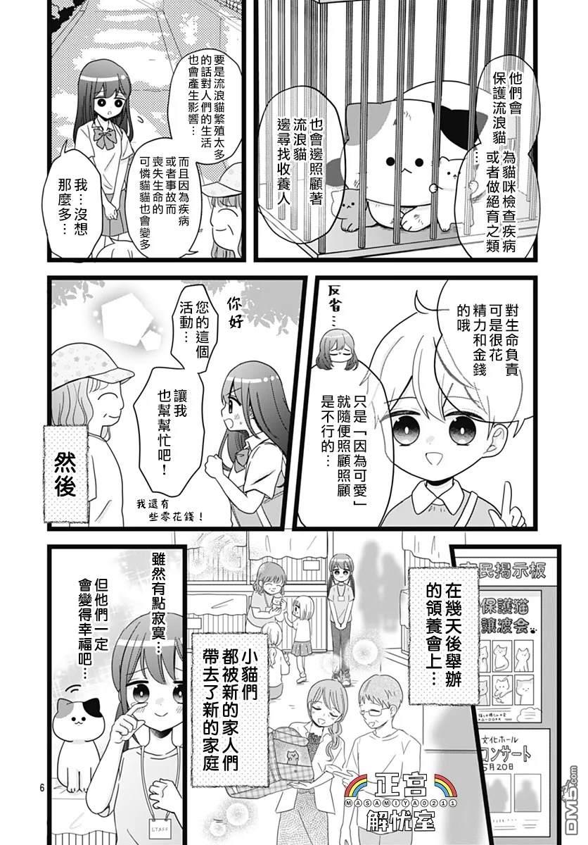 鸭巢小朋友的解忧室 第16话 第6页