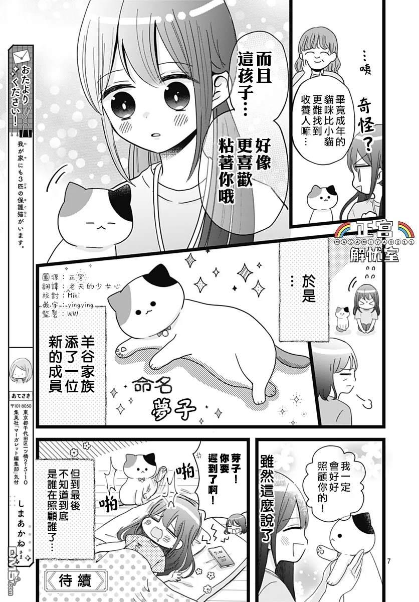 鸭巢小朋友的解忧室 第16话 第7页