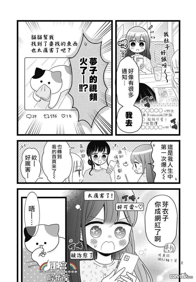 鸭巢小朋友的解忧室 第17话 第2页