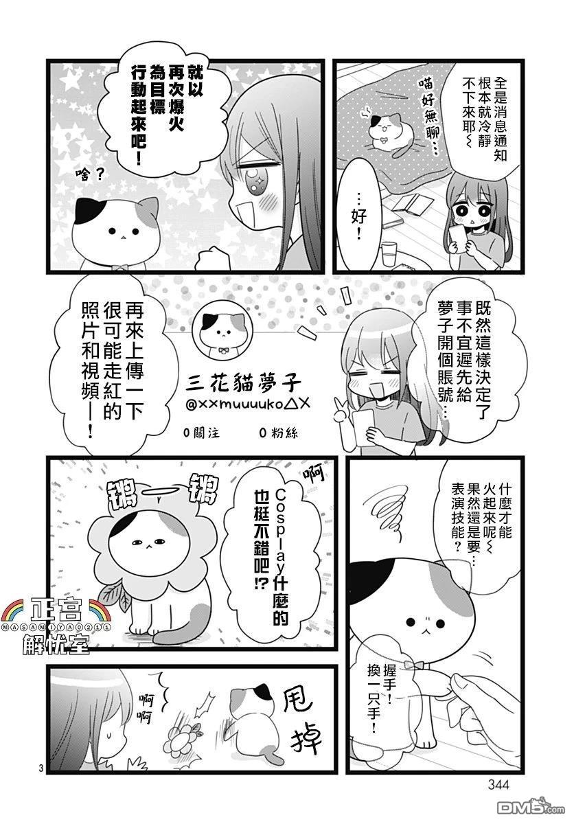 鸭巢小朋友的解忧室 第17话 第3页