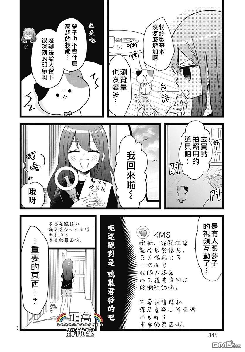 鸭巢小朋友的解忧室 第17话 第5页