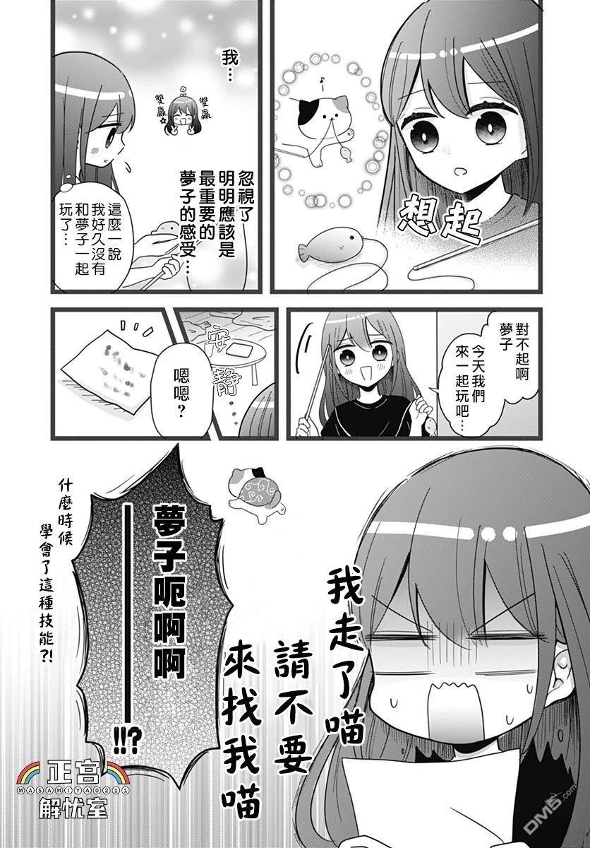 鸭巢小朋友的解忧室 第17话 第6页