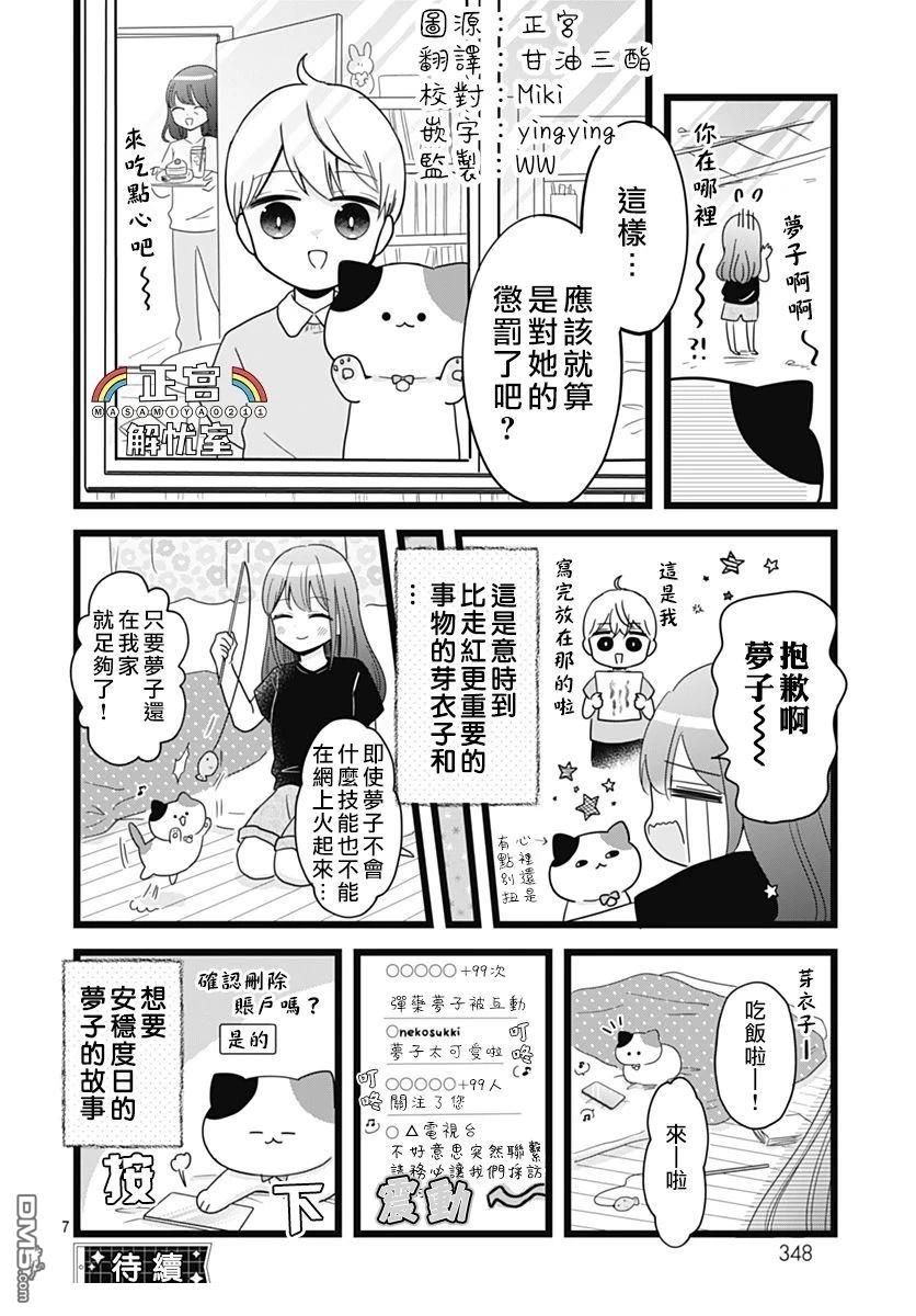 鸭巢小朋友的解忧室 第17话 第7页