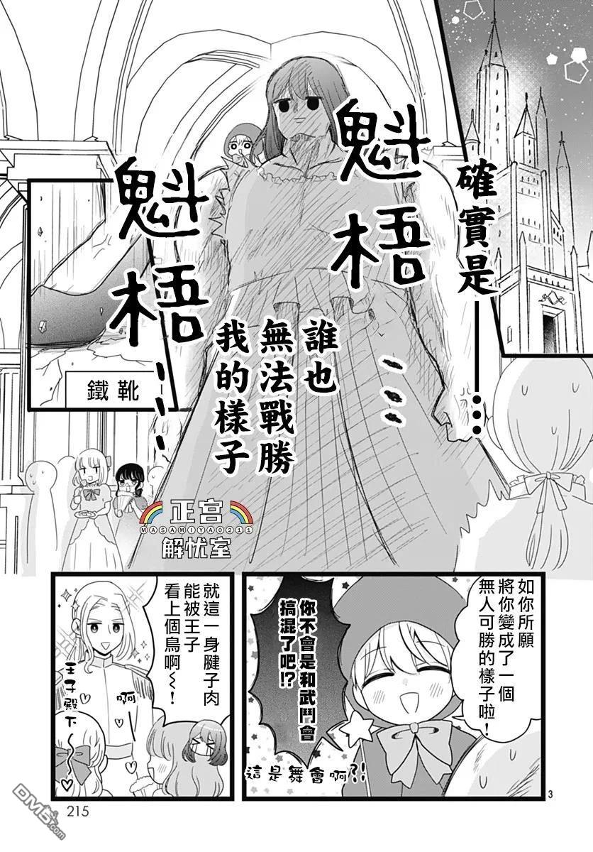 鸭巢小朋友的解忧室 第18话 第3页
