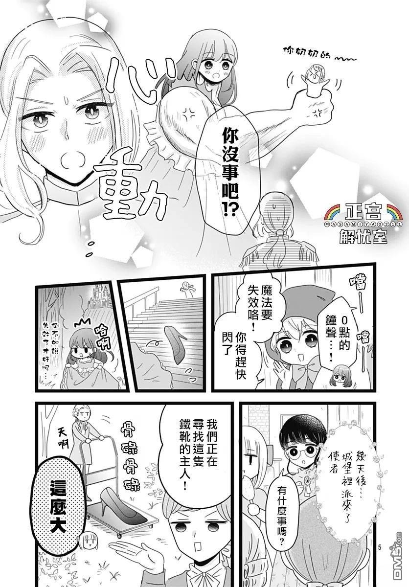 鸭巢小朋友的解忧室 第18话 第5页