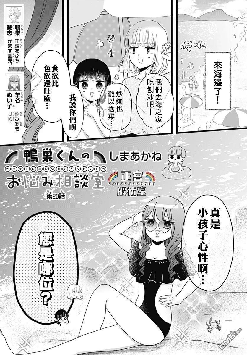 鸭巢小朋友的解忧室 第19话 第1页