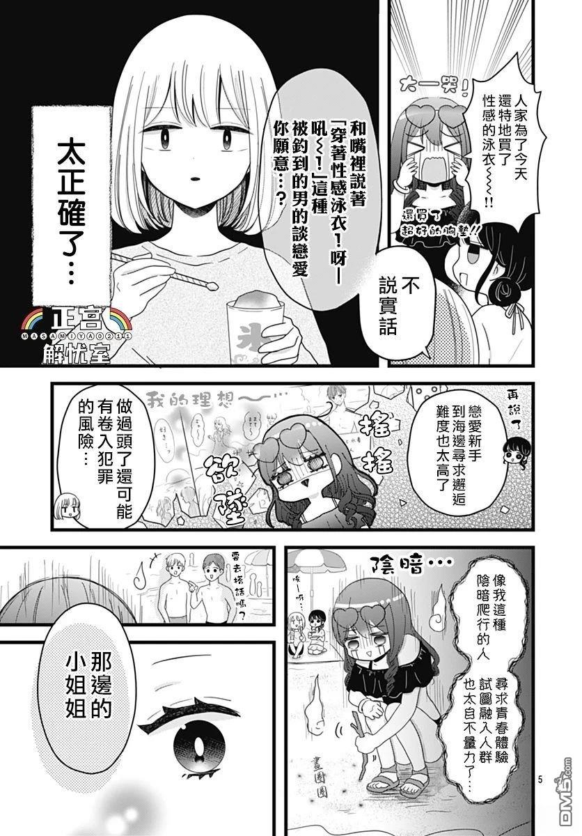 鸭巢小朋友的解忧室 第19话 第5页