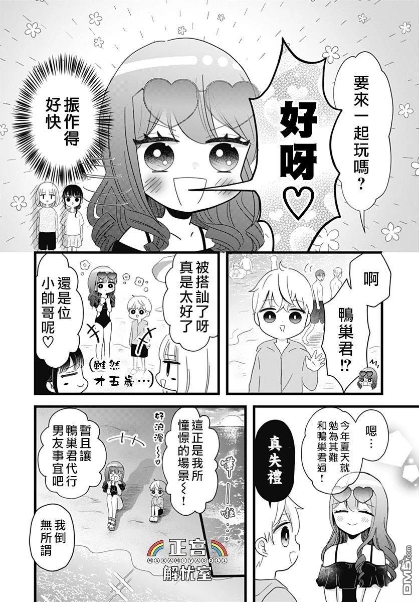 鸭巢小朋友的解忧室 第19话 第6页