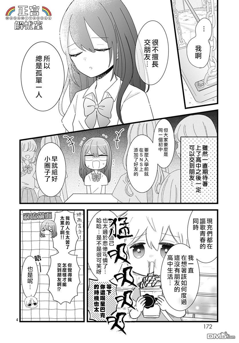 鸭巢小朋友的解忧室 第1话 第4页