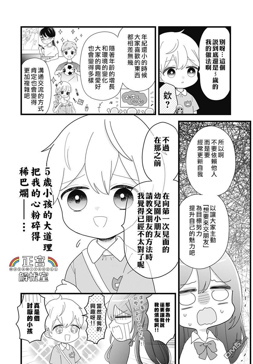 鸭巢小朋友的解忧室 第1话 第6页