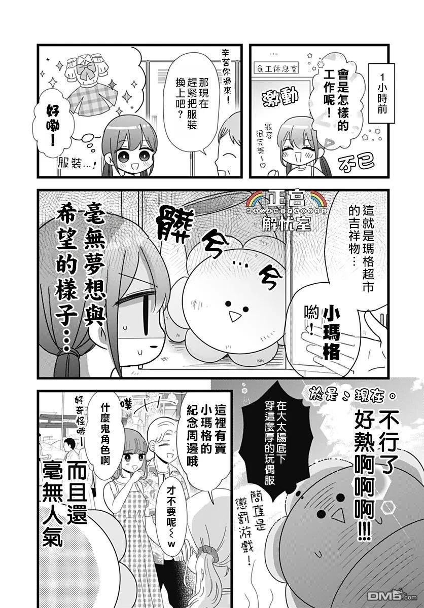 鸭巢小朋友的解忧室 第21话 第2页