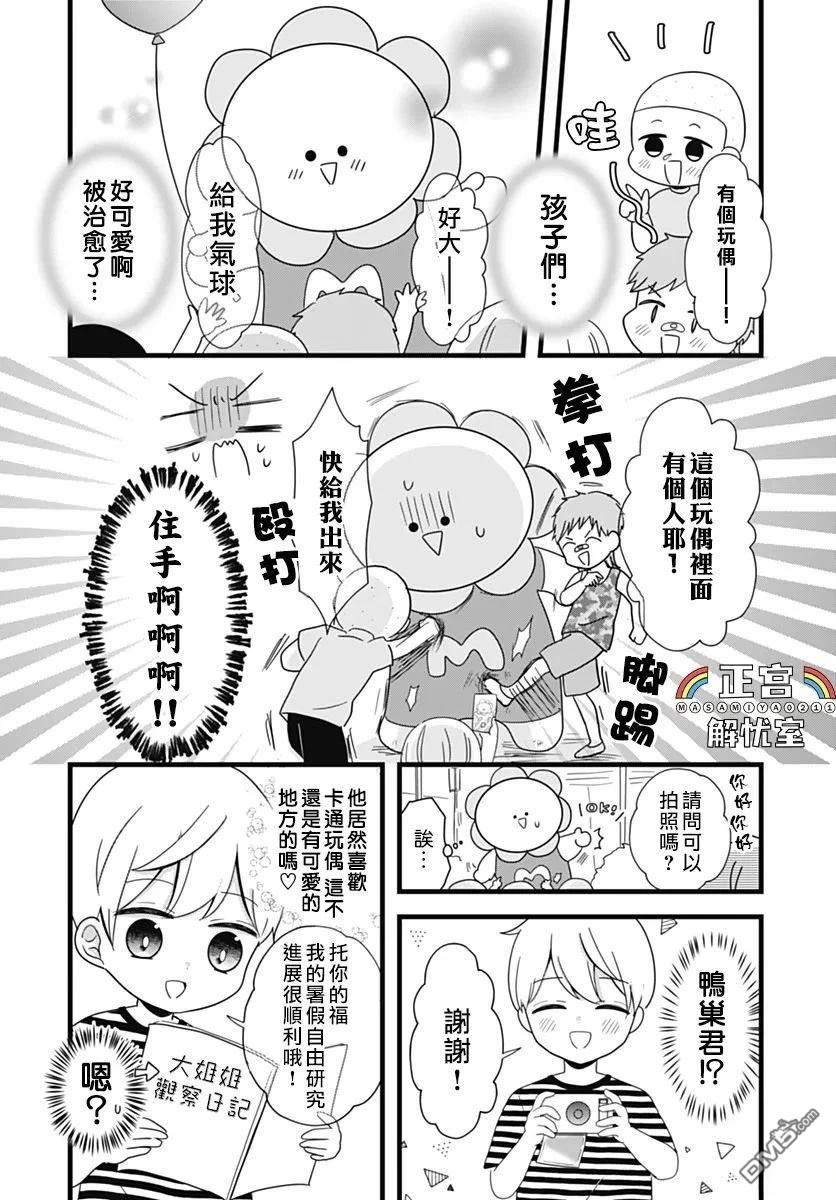 鸭巢小朋友的解忧室 第21话 第3页