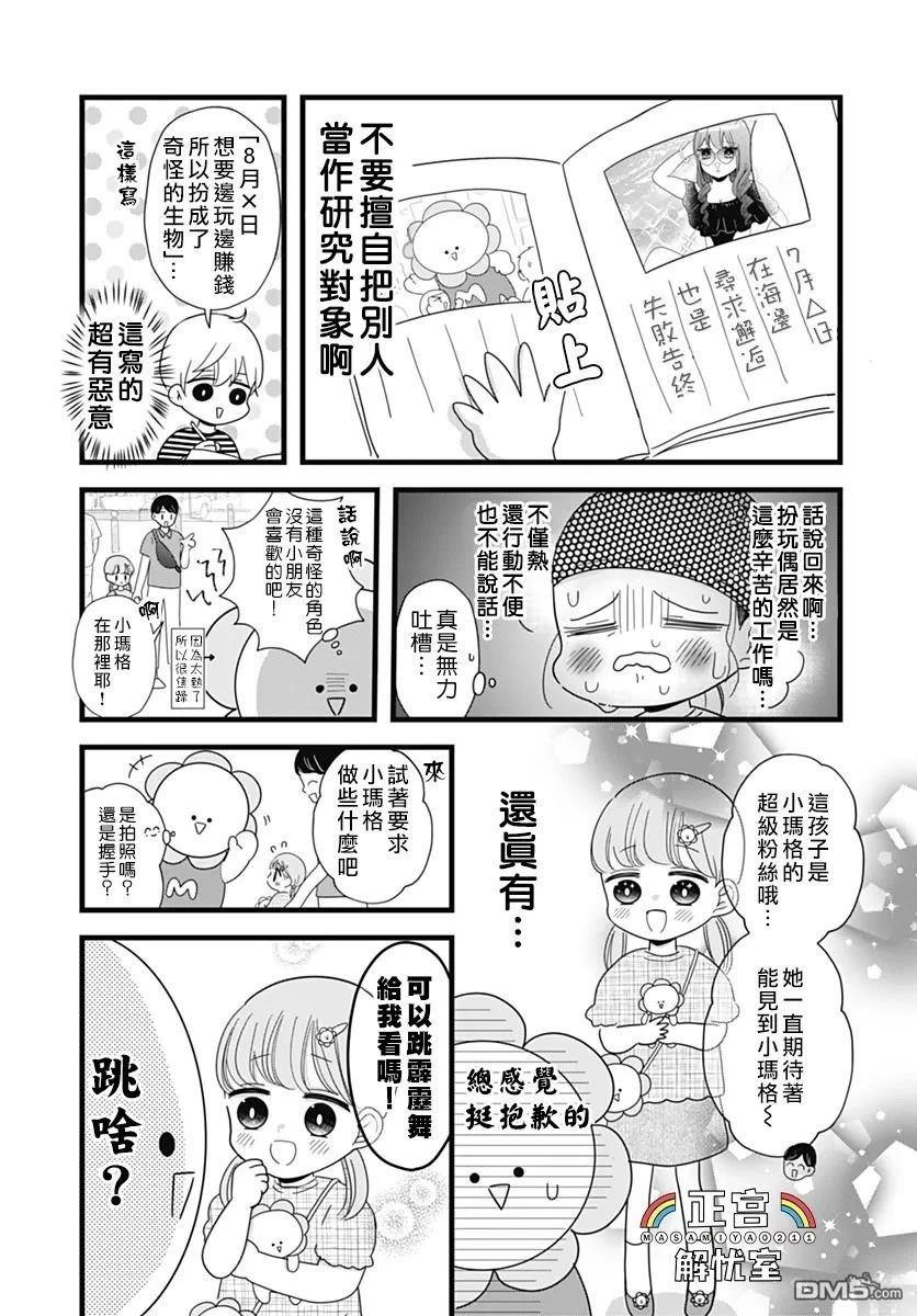 鸭巢小朋友的解忧室 第21话 第4页