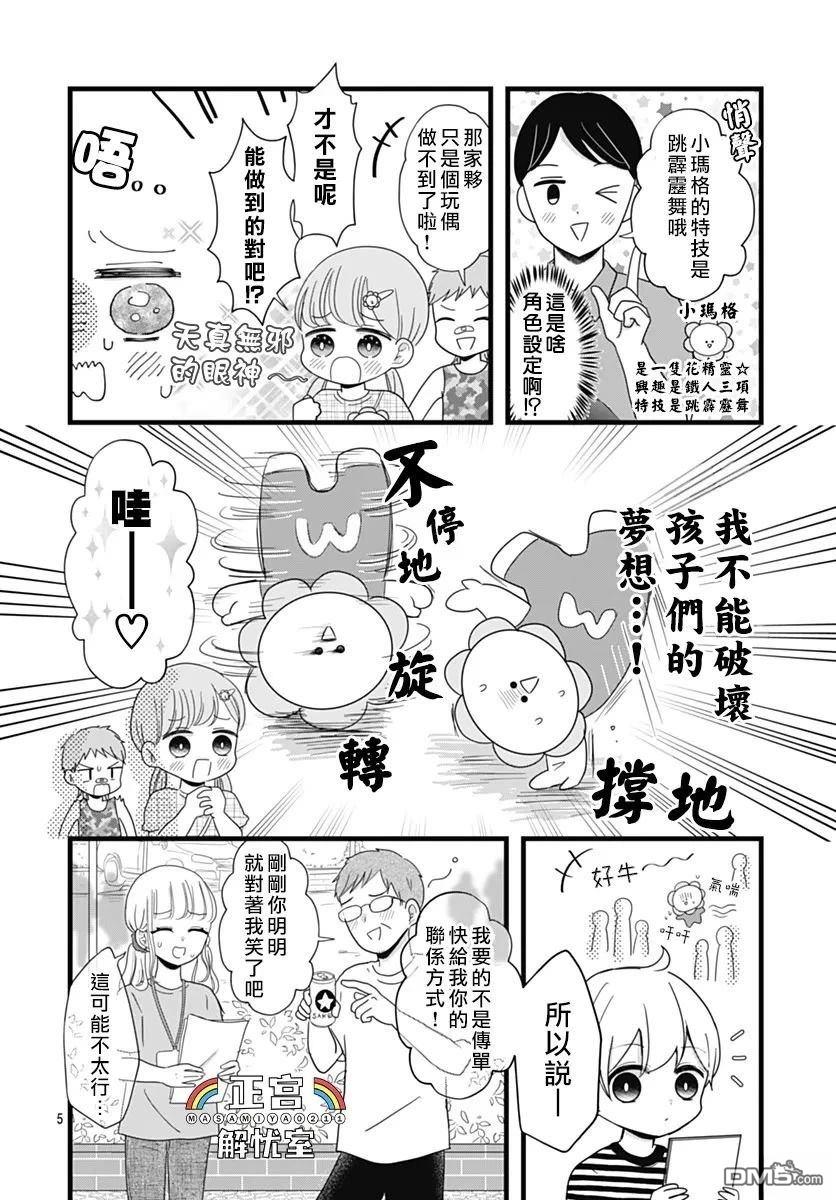 鸭巢小朋友的解忧室 第21话 第5页