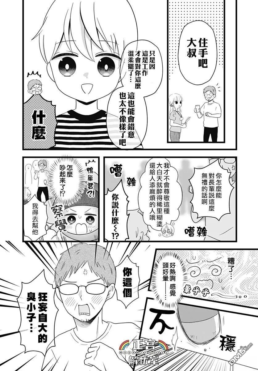 鸭巢小朋友的解忧室 第21话 第6页