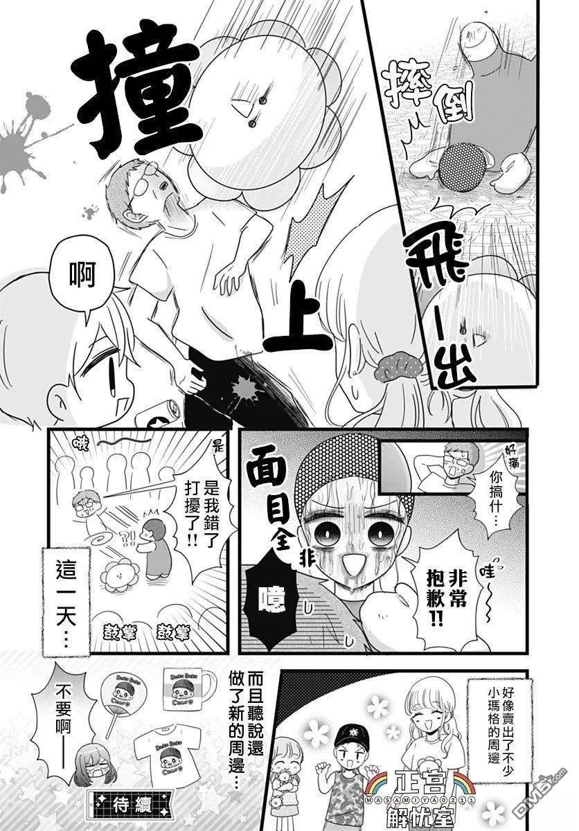鸭巢小朋友的解忧室 第21话 第7页