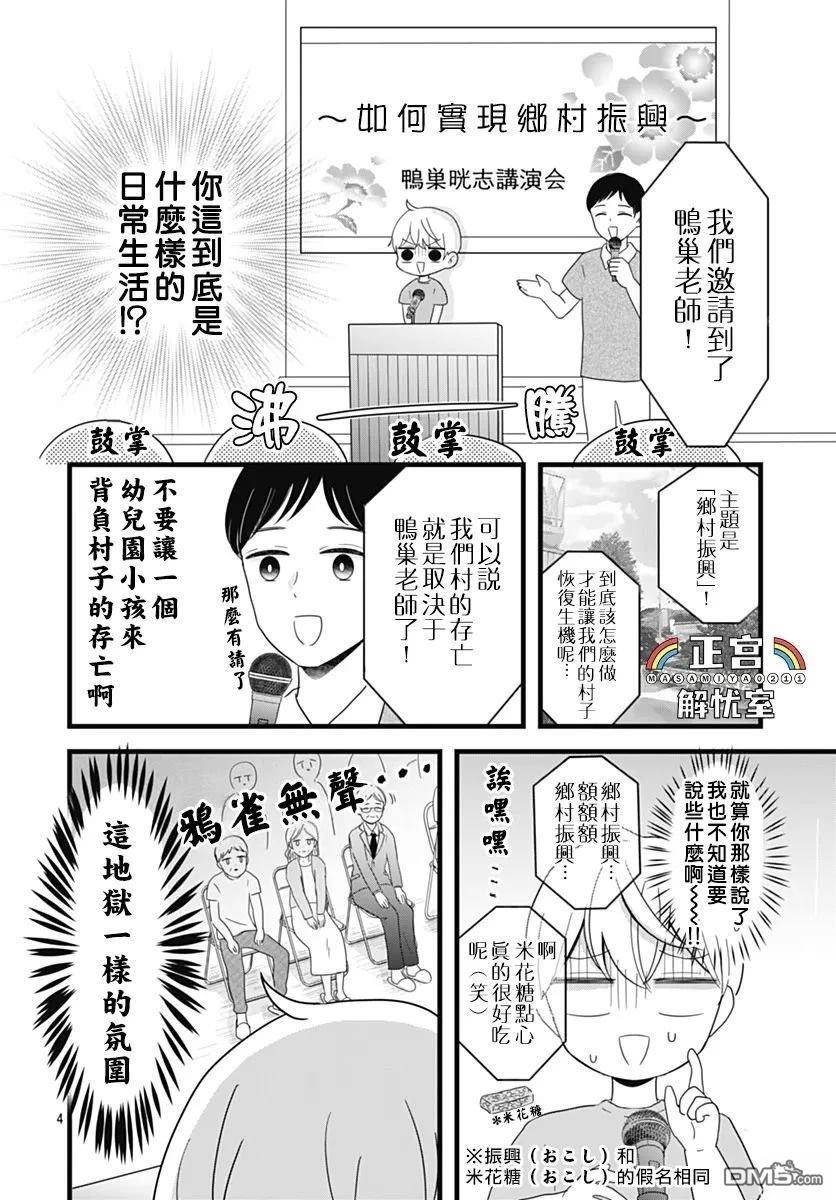 鸭巢小朋友的解忧室 第22话 第4页