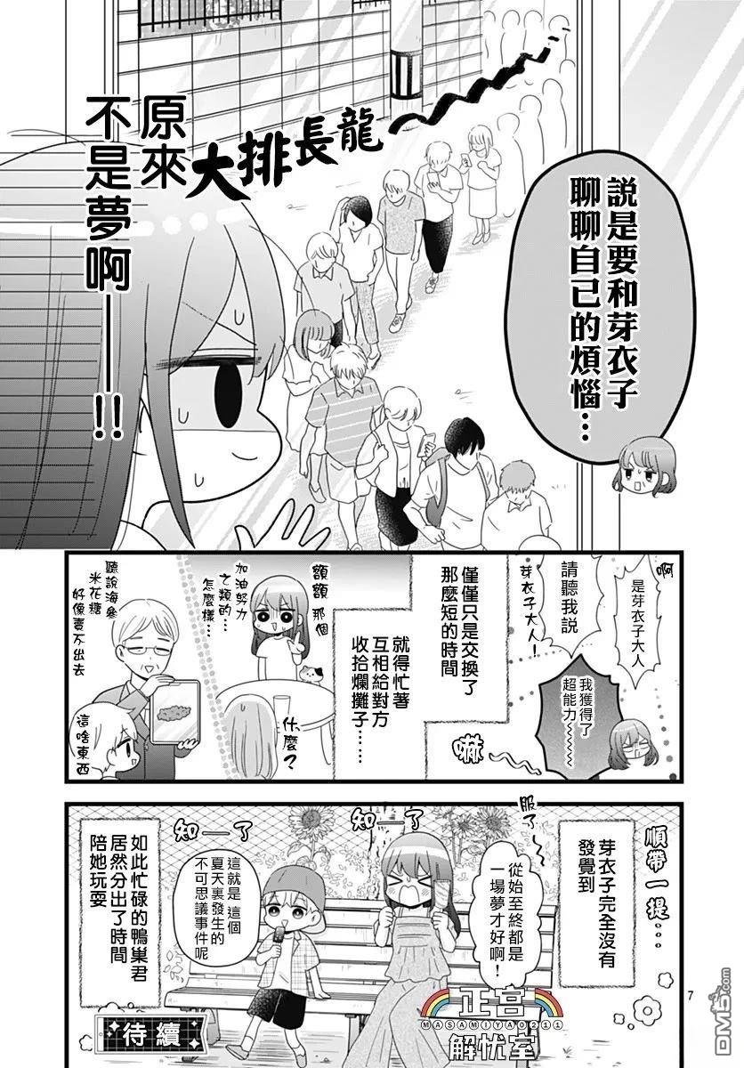 鸭巢小朋友的解忧室 第22话 第7页