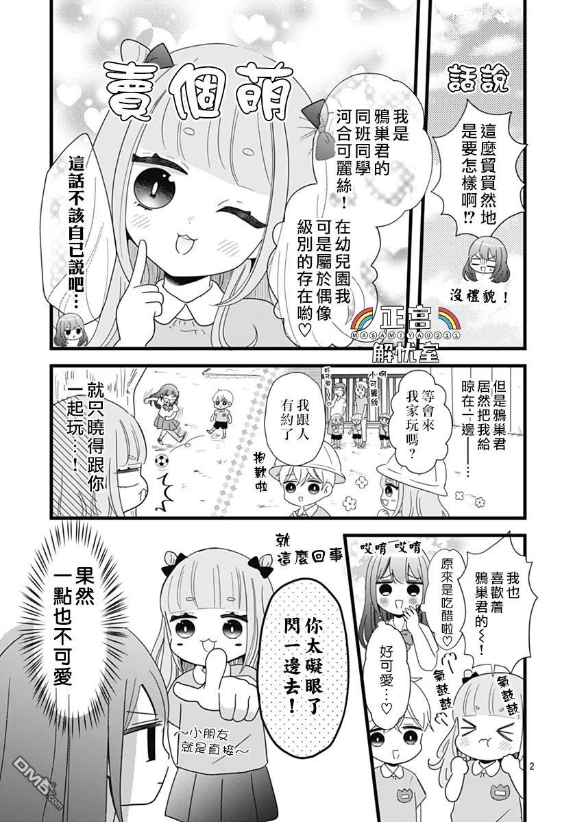 鸭巢小朋友的解忧室 第23话 第2页