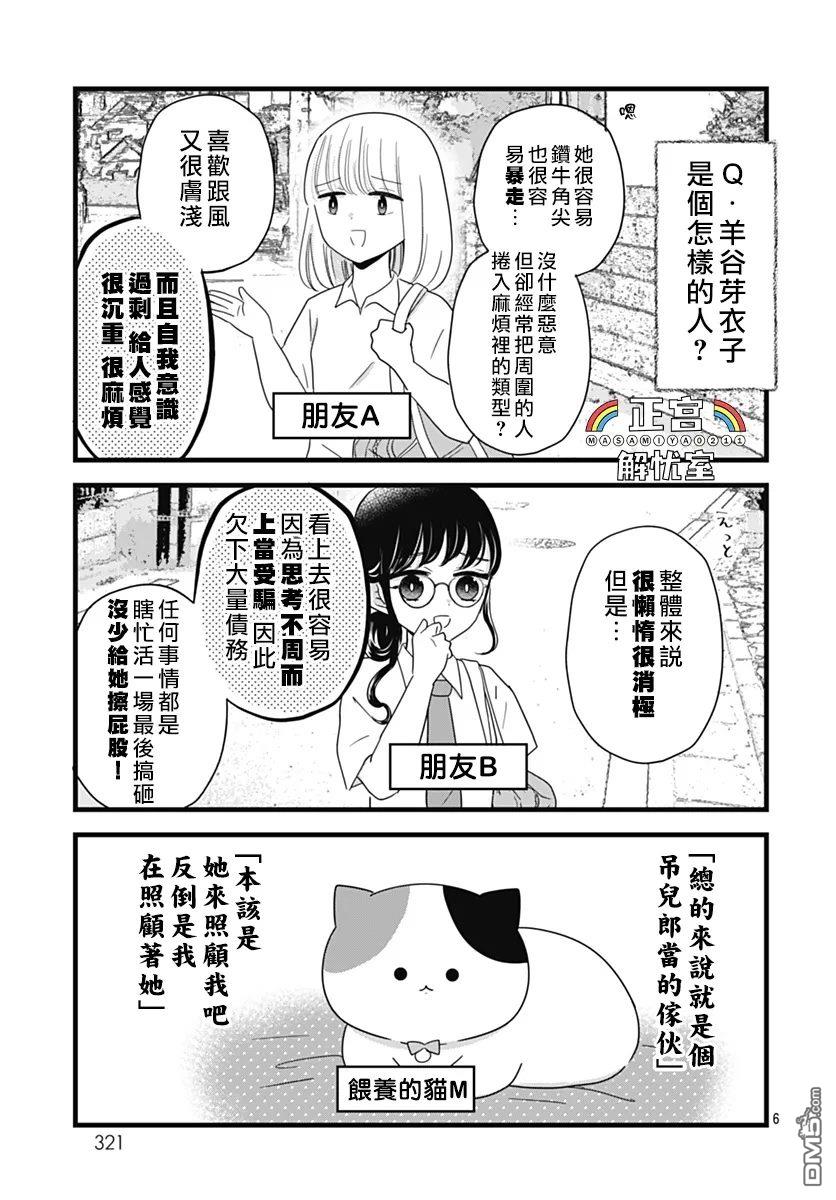 鸭巢小朋友的解忧室 第23话 第6页