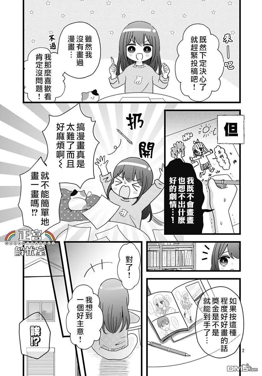 鸭巢小朋友的解忧室 第24话 第2页