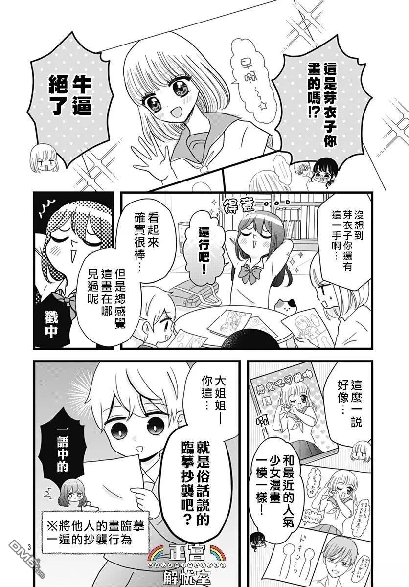 鸭巢小朋友的解忧室 第24话 第3页