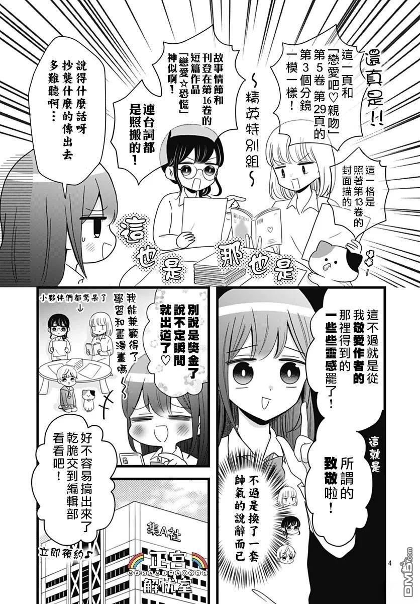 鸭巢小朋友的解忧室 第24话 第4页