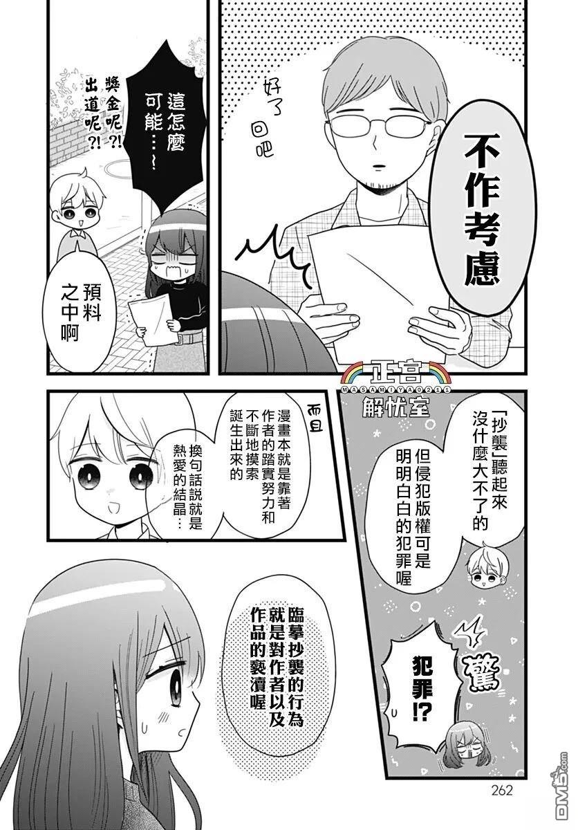 鸭巢小朋友的解忧室 第24话 第5页