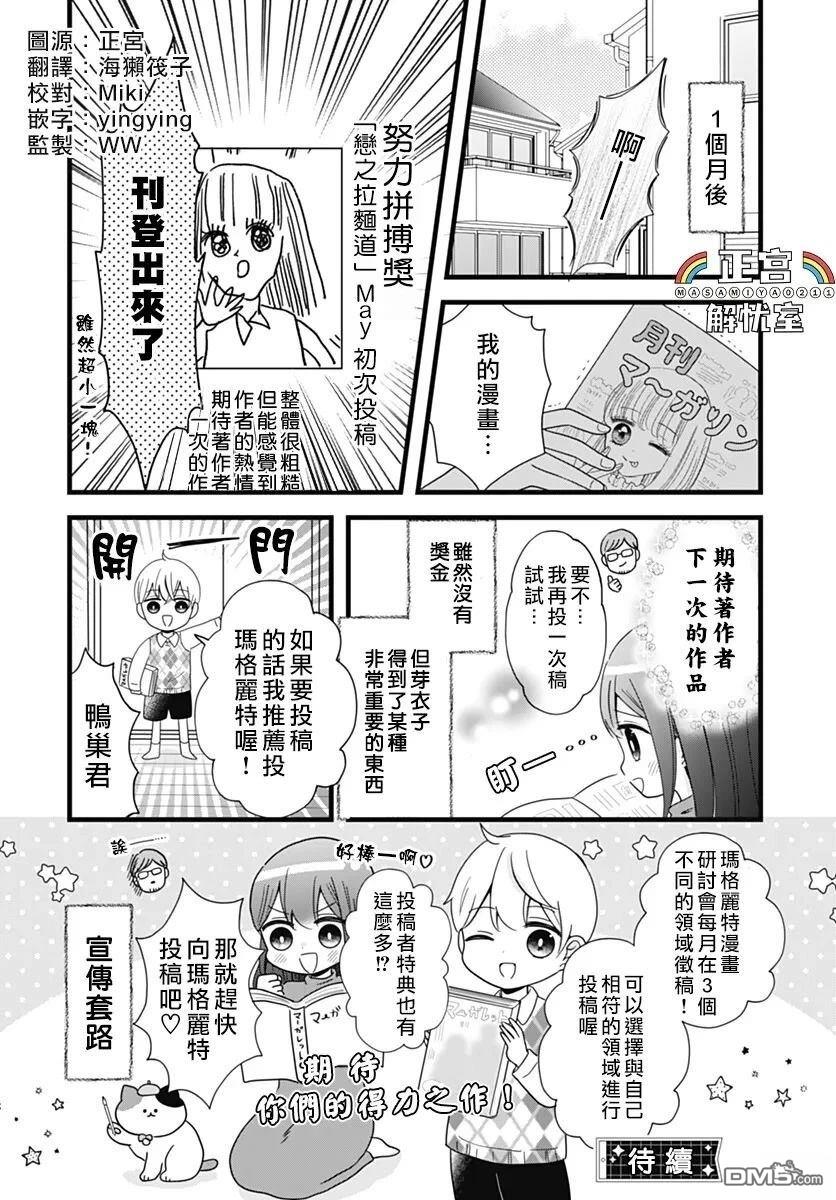 鸭巢小朋友的解忧室 第24话 第7页