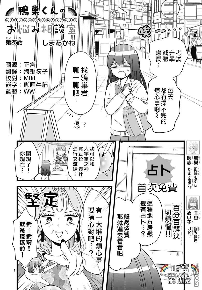 鸭巢小朋友的解忧室 第25话 第1页