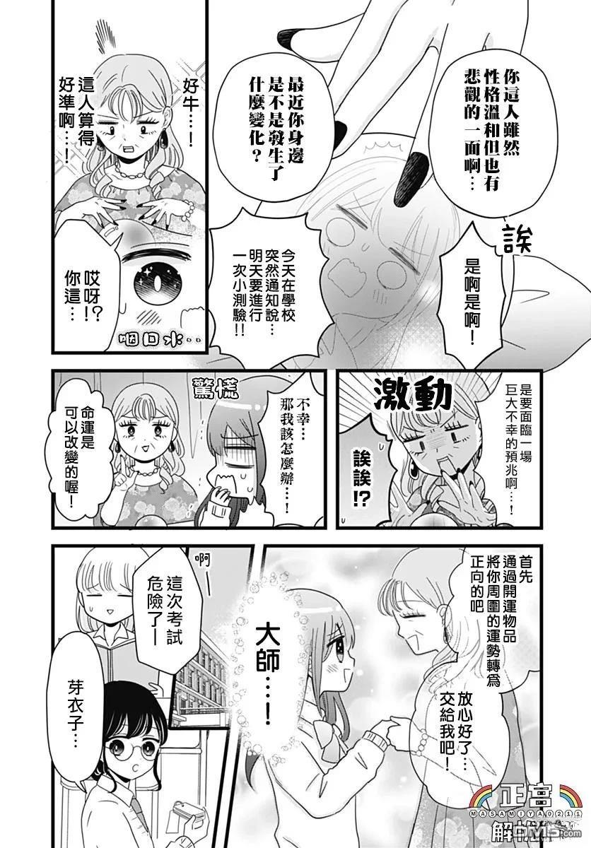 鸭巢小朋友的解忧室 第25话 第2页