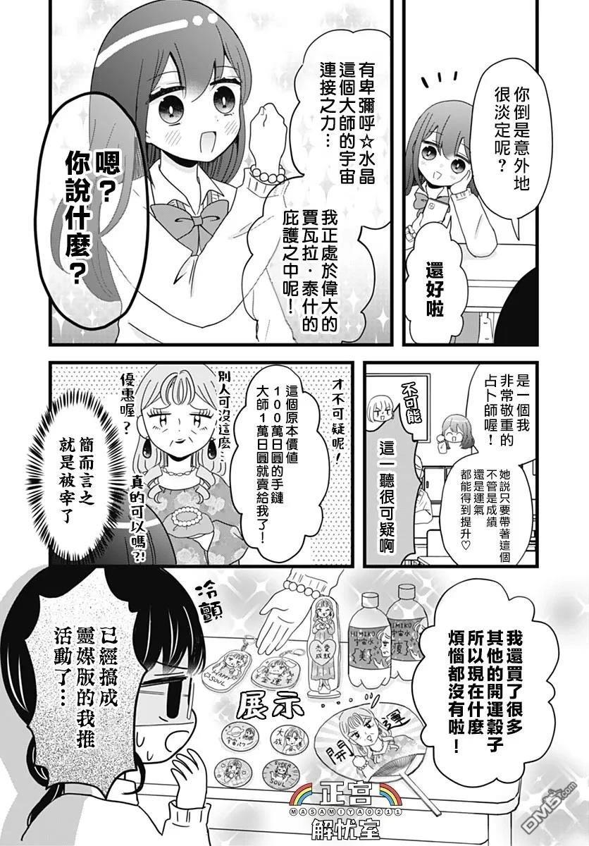 鸭巢小朋友的解忧室 第25话 第3页