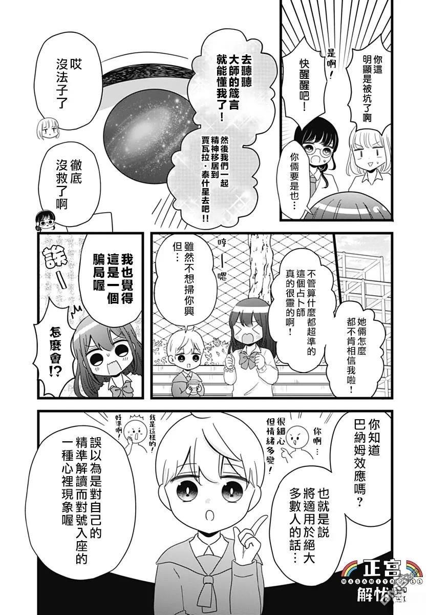 鸭巢小朋友的解忧室 第25话 第4页