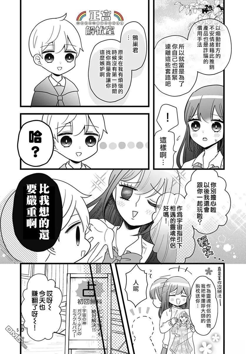 鸭巢小朋友的解忧室 第25话 第5页