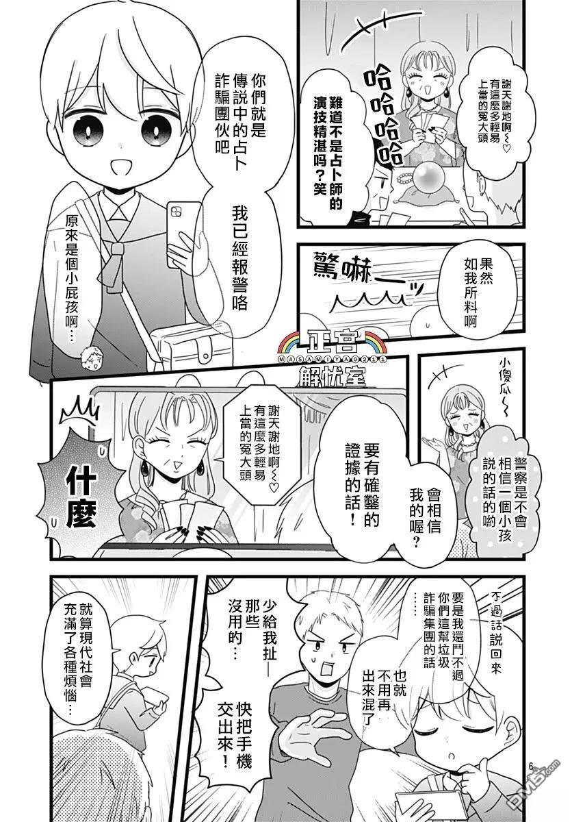 鸭巢小朋友的解忧室 第25话 第6页
